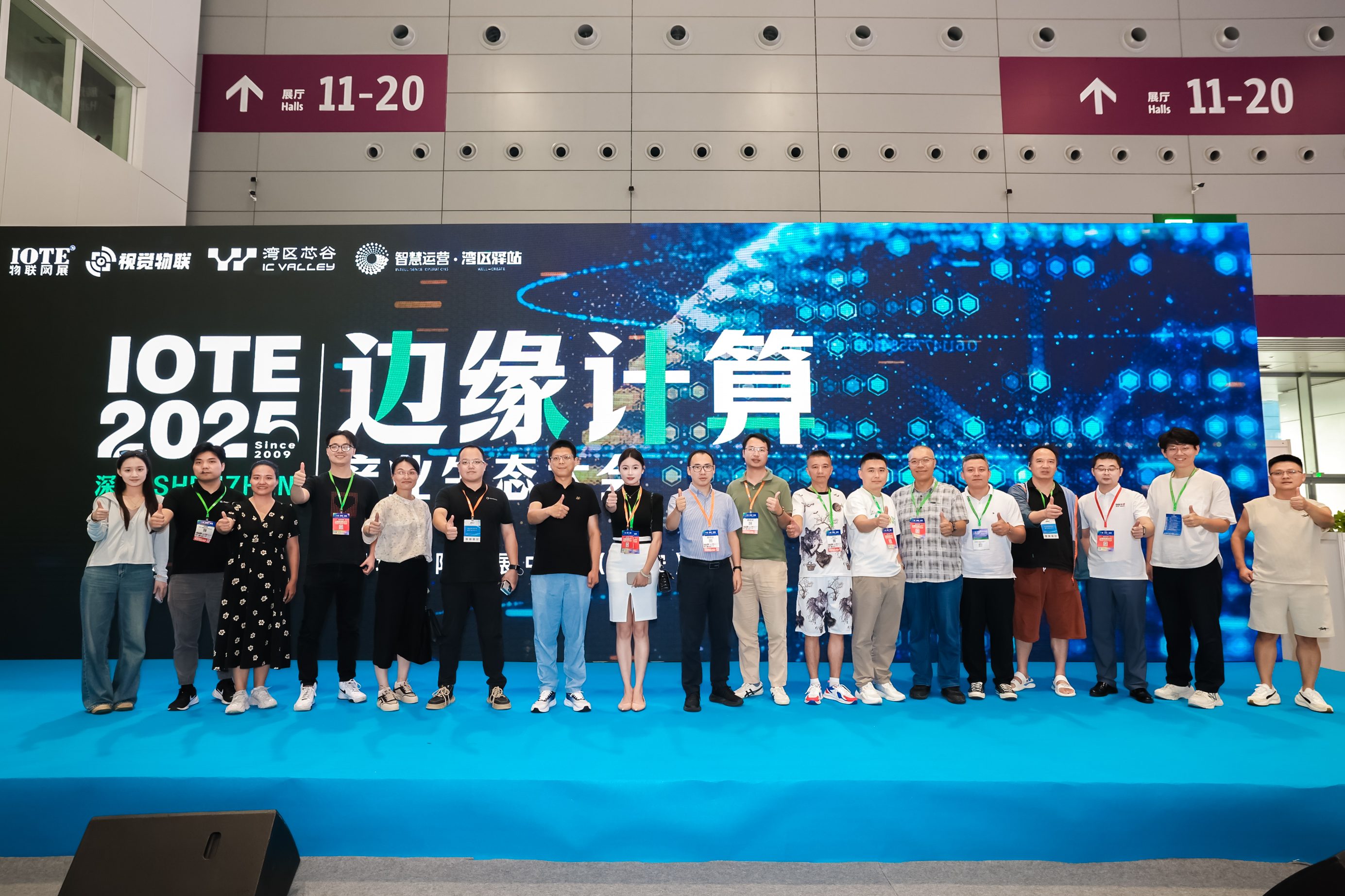 IOTE 2025深圳边缘计算产业生态大会